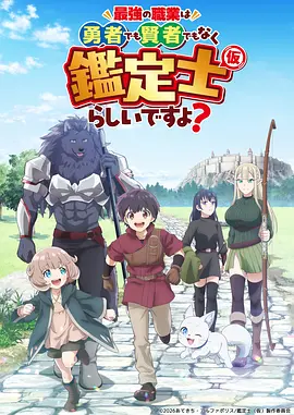 山海经异兽录 动漫海报